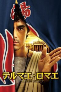 Poster Thermae Romae