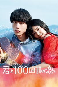 Poster Kimi to 100 Kaime no Koi