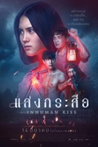 Poster Krasue: Inhuman Kiss