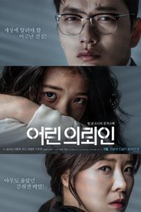 Poster 어린 의뢰인