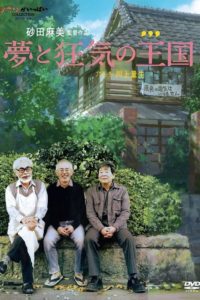 Poster Yume to kyôki no ohkoku (The Kingdom of Dreams and Madness)