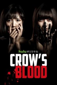 Poster Crows Blood