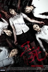 Poster Death Bell 2: Bloody Camp