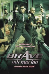 Poster Brave