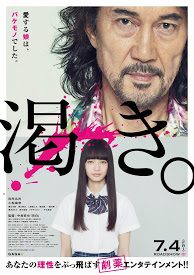 Poster El Mundo de Kanako