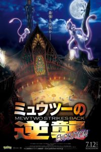 Poster Pokémon: Mewtwo contraataca: Evolución