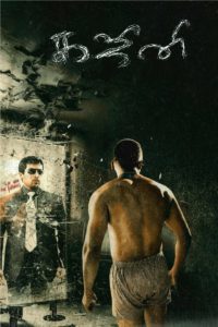 Poster Ghajini