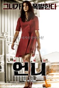 Poster Eonni