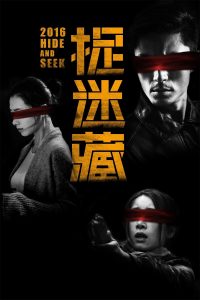 Poster Hide and Seek / Zhuo mi cang