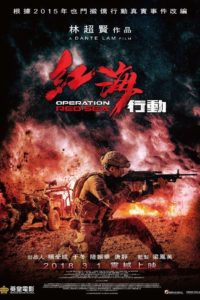 Poster Operation Red Sea