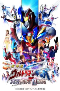 Poster Ultraman – La película