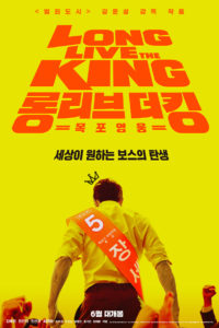 Poster Long Live the King (2019)