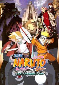 Poster Naruto 2: Las ruinas fantasma de las profundidades de la tierra