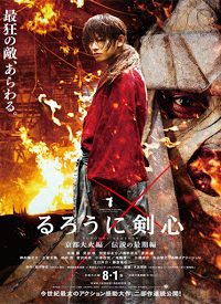 Poster Rurouni Kenshin: Kyoto en llamas