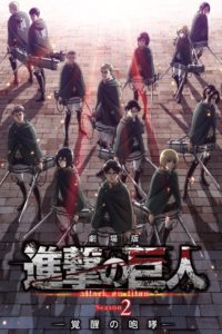 Poster Attack on Titan: Kakusei no Houkou