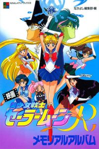 Poster Sailor Moon R: La promesa de la rosa