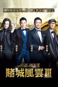 Poster From Vegas to Macau 3