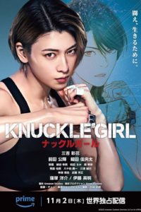 Poster Knuckle Girl