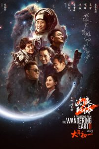 Poster The Wandering Earth 2