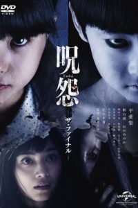 Poster Ju-on: The Final Curse