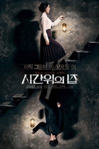Poster Si-Gan-Wi-Ui Jib (House of the Disappeare)