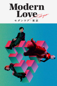 Poster Modern Love Tokio