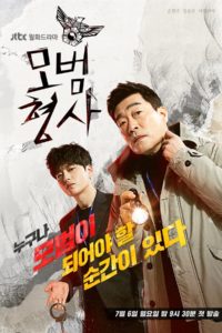 Poster The Good Detective