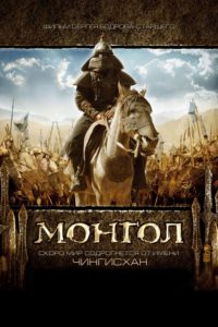 Poster Mongol