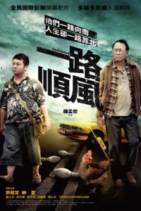 Poster Yi lu shun feng (Godspeed)