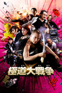 Poster Gokudou daisensou (Yakuza Apocalypse)