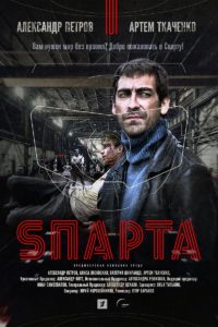Poster Esparta