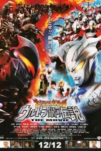 Poster Mega Monster Battle: Ultra galaxy