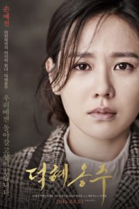 Poster Deokhyeongju (The Last Princess)