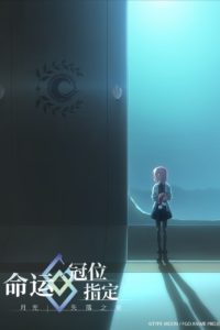 Poster Fate/Grand Order: Moonlight/Lostroom